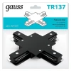 Коннектор X-образный Gauss TR137 Коннектор X-образный Gauss TR137