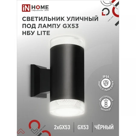 Уличный светильник IN HOME 4690612048178