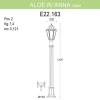 Уличный светильник Fumagalli Aloe R/Anna  E22.163.000.BYF1R